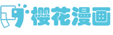 樱花动漫-专注动漫的门户官方网站